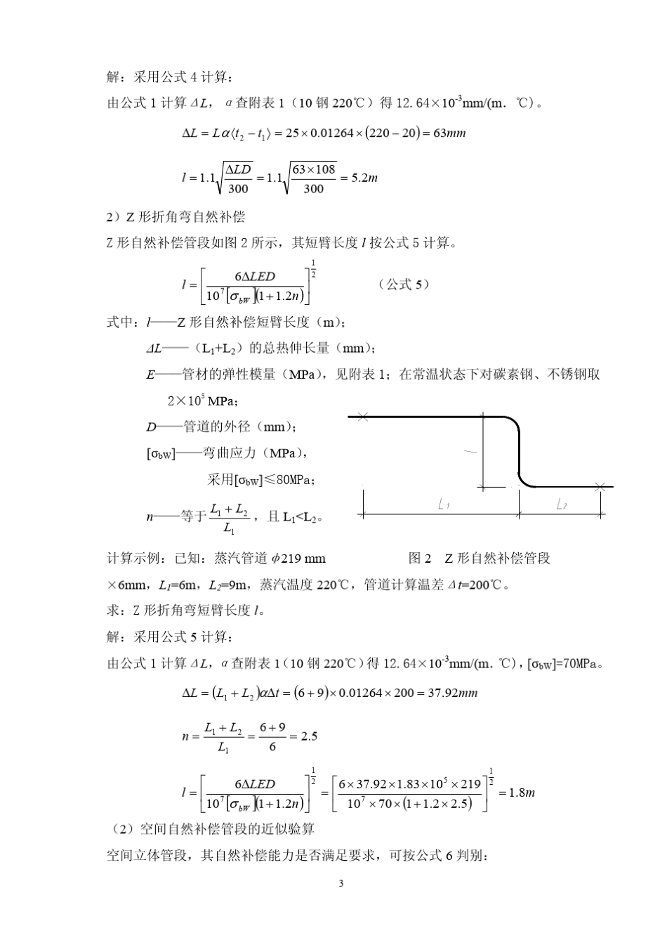 管道的固定支架设计计算_第3页
