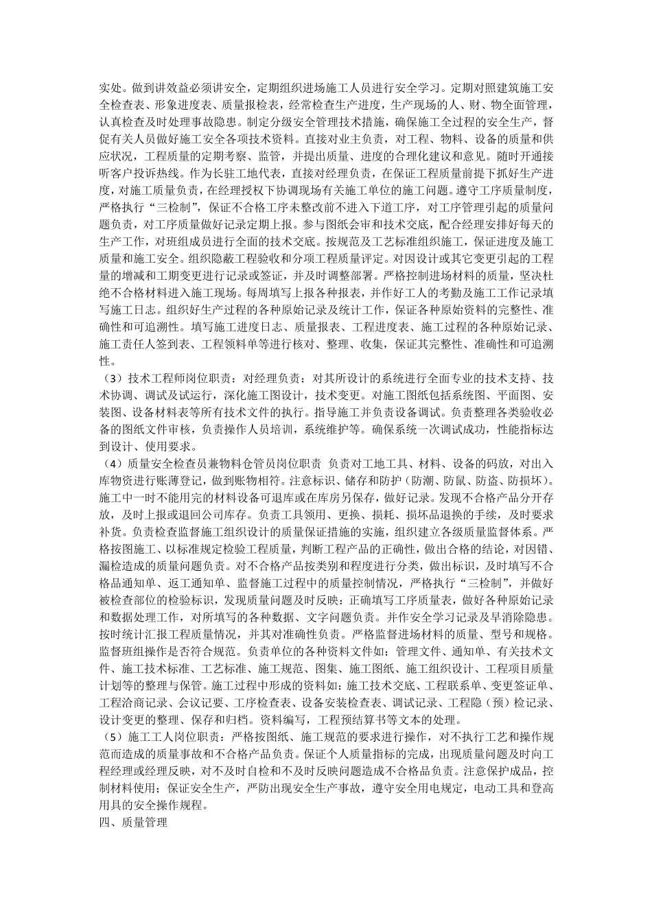 管道直饮水工程_第2页