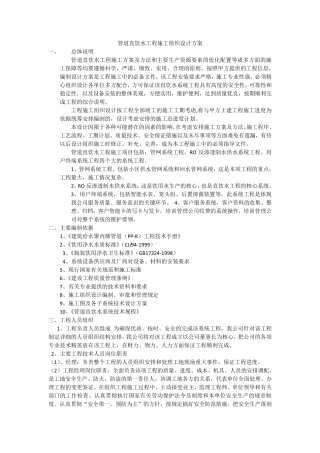 管道直饮水工程