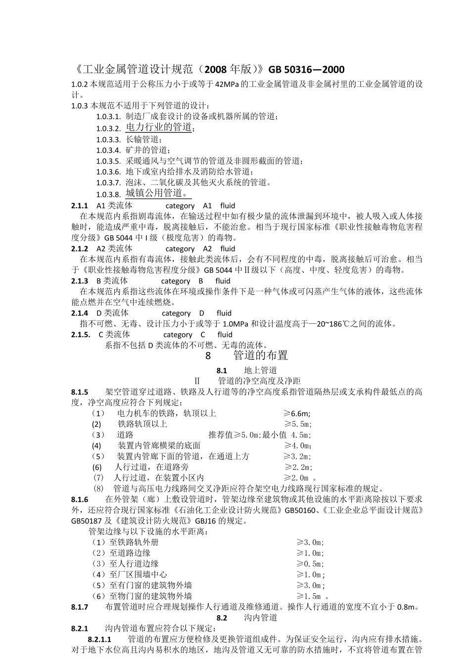 管道相关安全距离标准_第3页