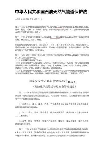 管道相关安全距离标准