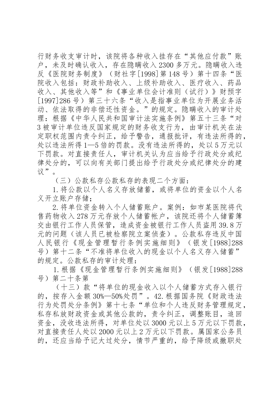 事业单位审计中发现的主要问题原因和改进意见_第2页