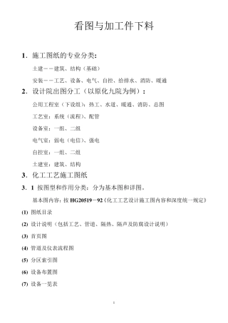 管道看图与加工件下料