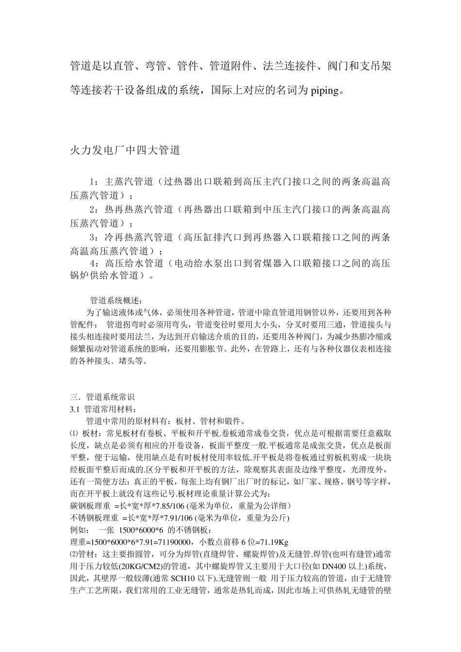 管道知识整理_第1页