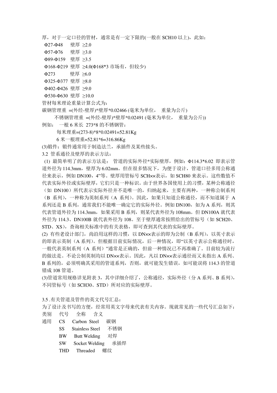 管道知识整理_第2页