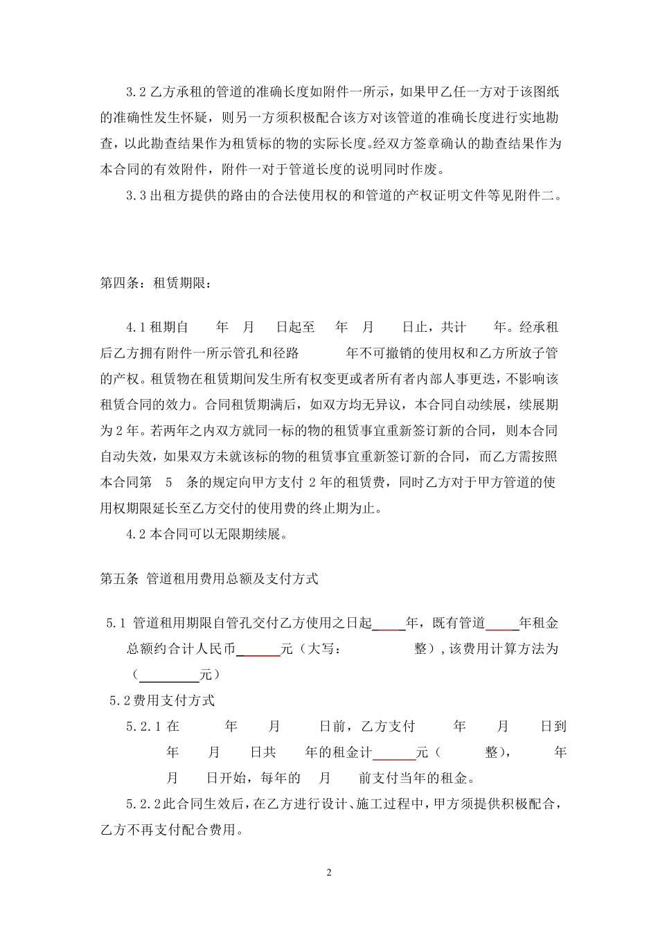 管道租赁协议_第3页