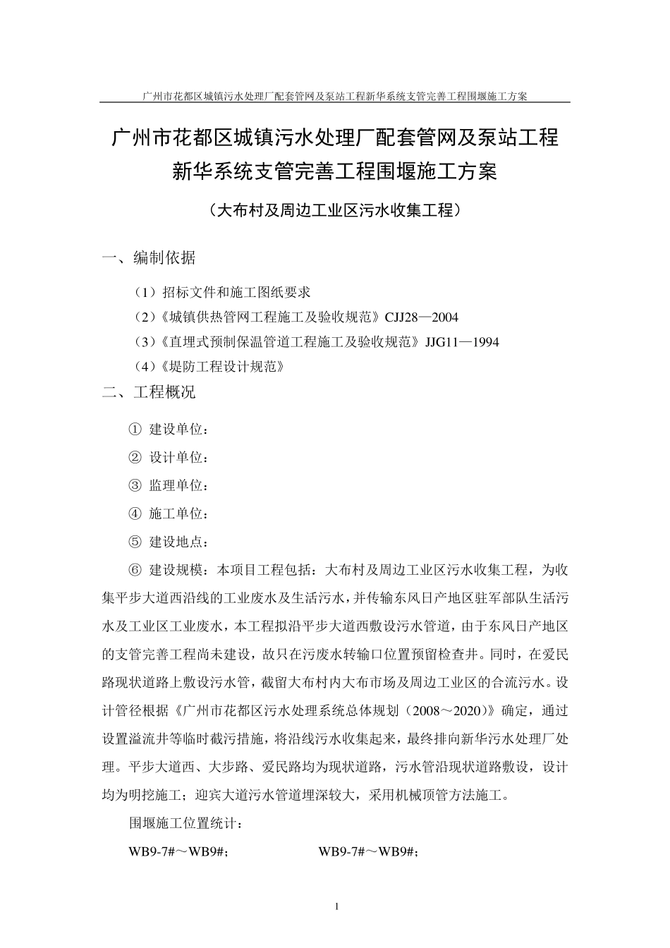 管道穿河围堰施工方案_第2页