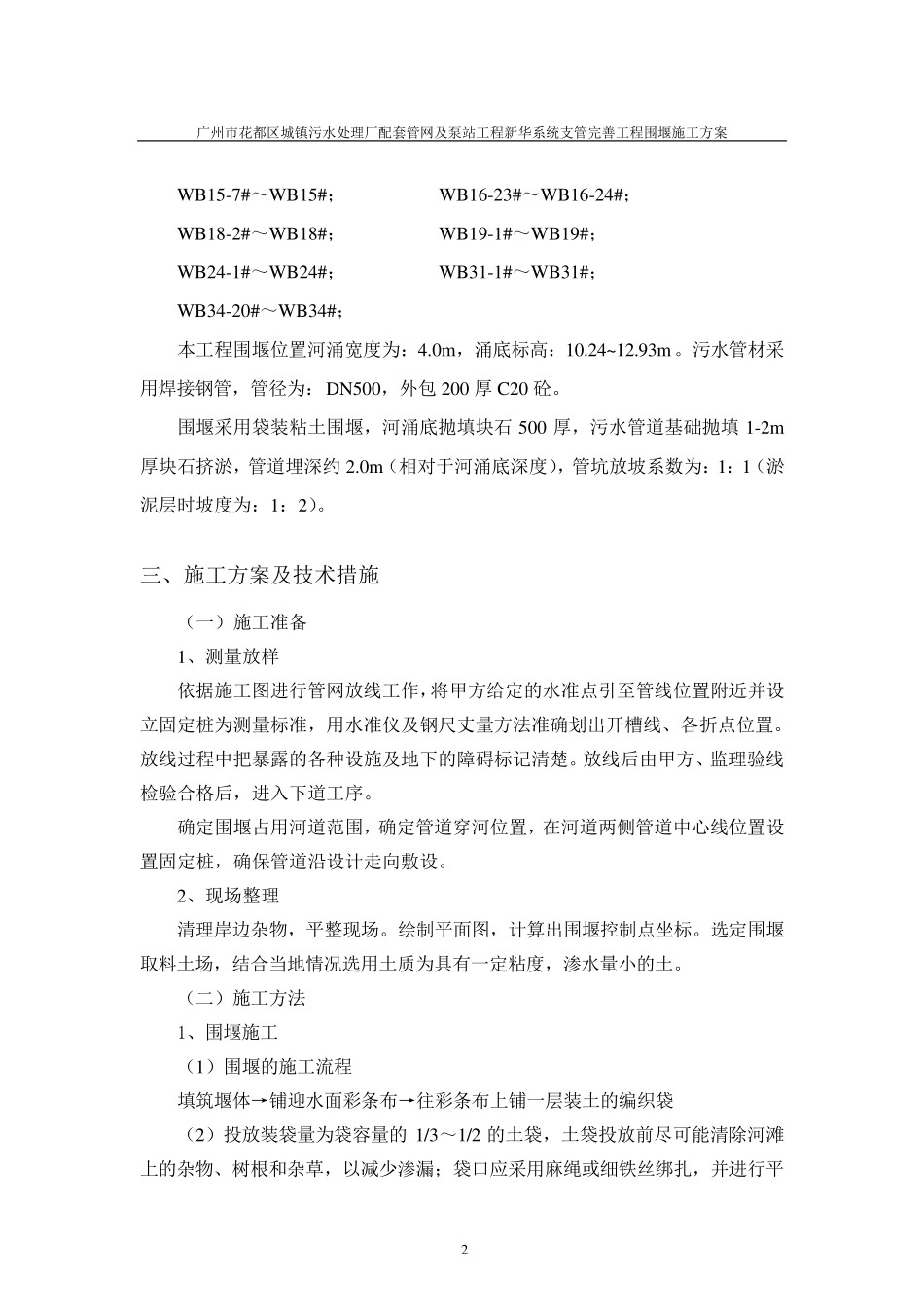 管道穿河围堰施工方案_第3页