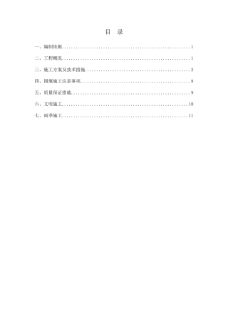 管道穿河围堰施工方案