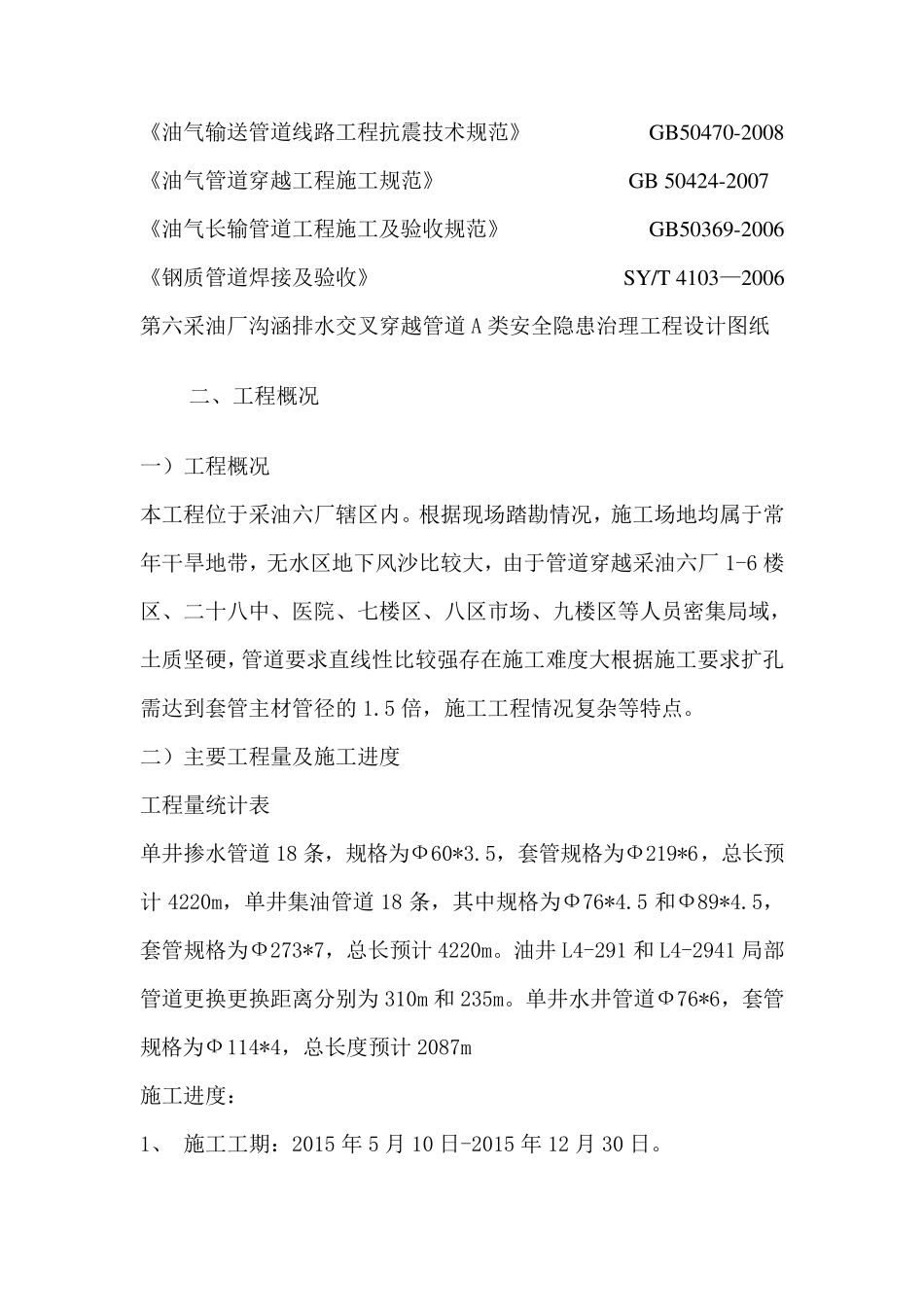 管道穿越工程施工方案_第2页