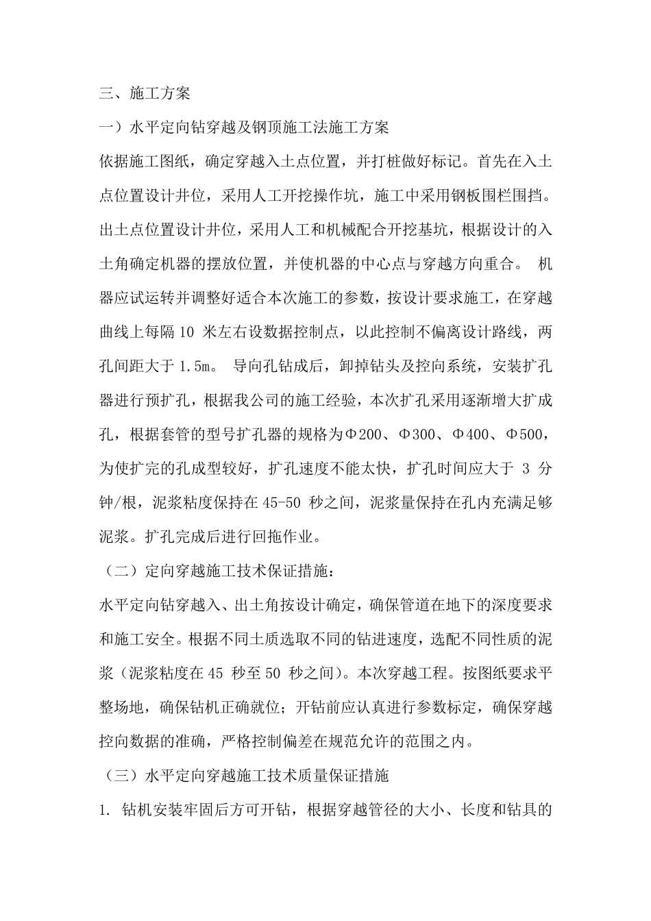 管道穿越工程施工方案_第3页