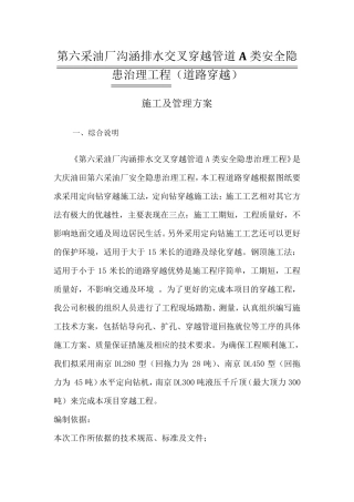 管道穿越工程施工方案