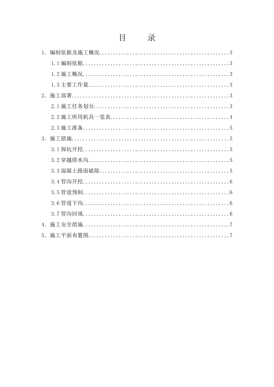 管道穿越施工方案_第2页