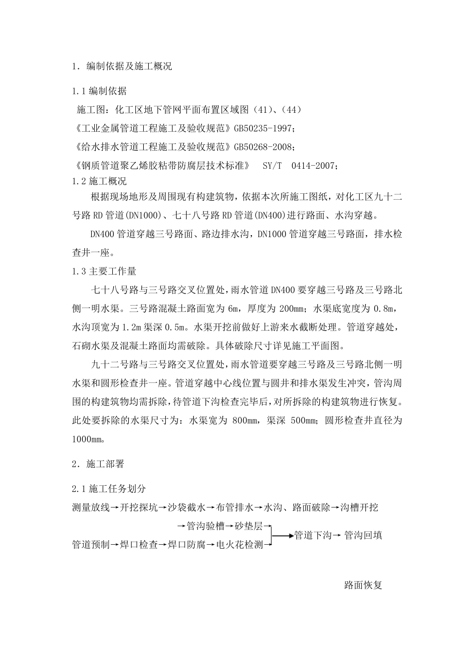 管道穿越施工方案_第3页