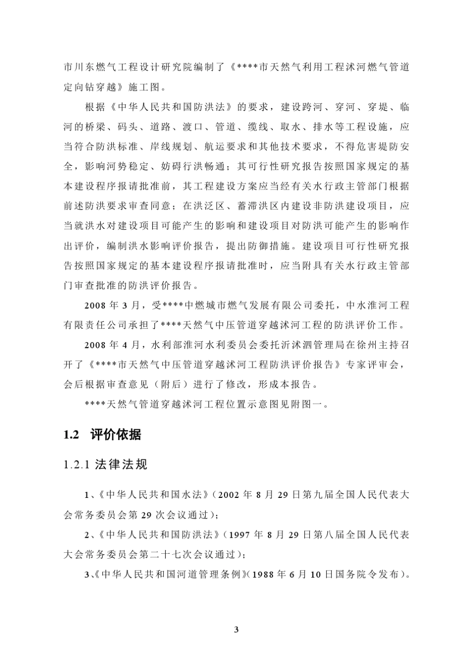 管道穿河防洪评价经典范本_第3页