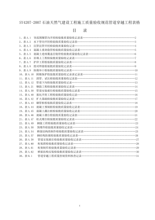 管道穿跨越工程检验批