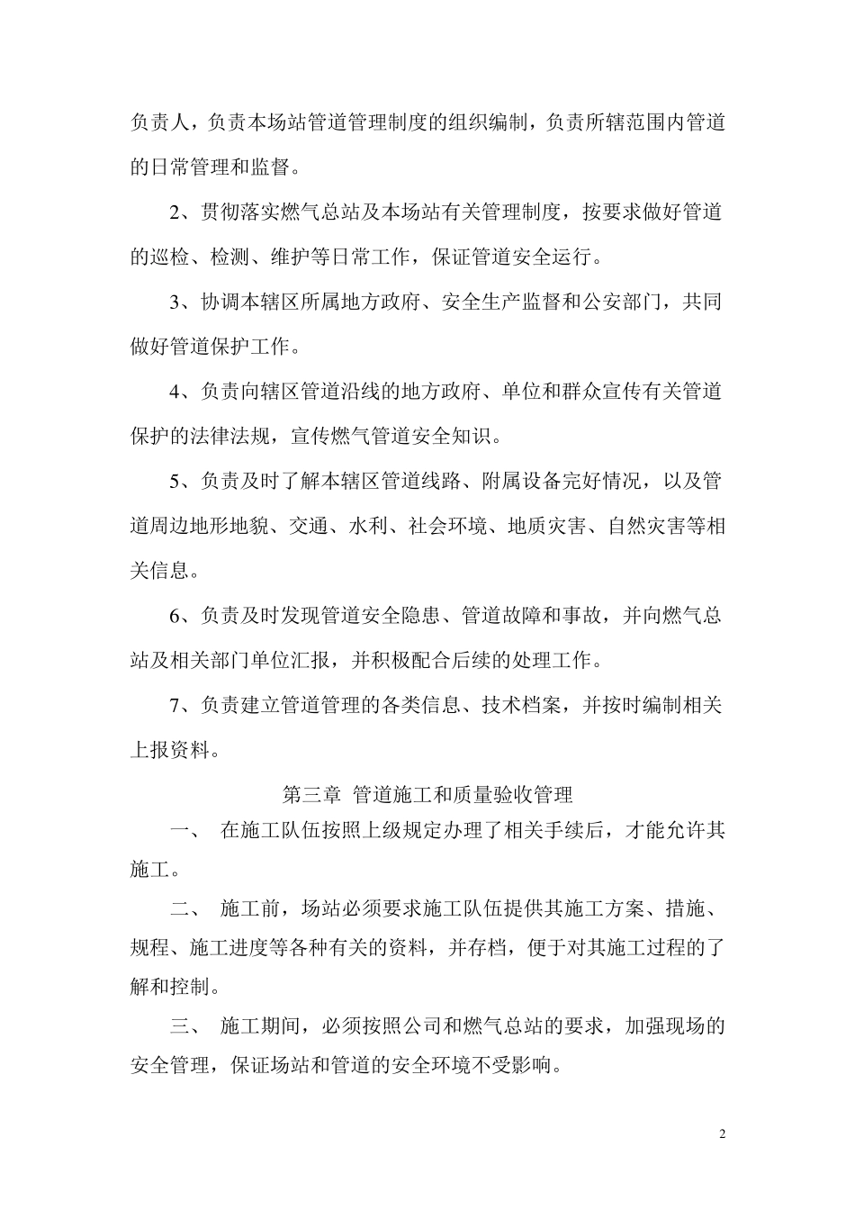 管道管理制度_第2页