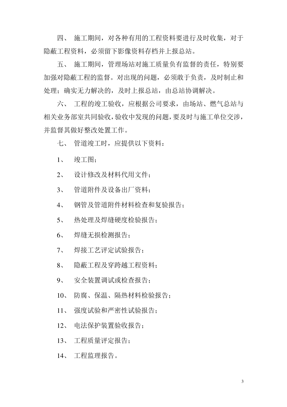 管道管理制度_第3页