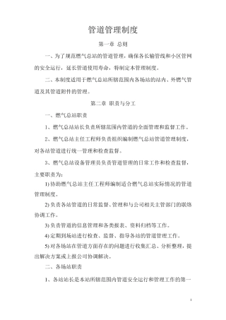 管道管理制度