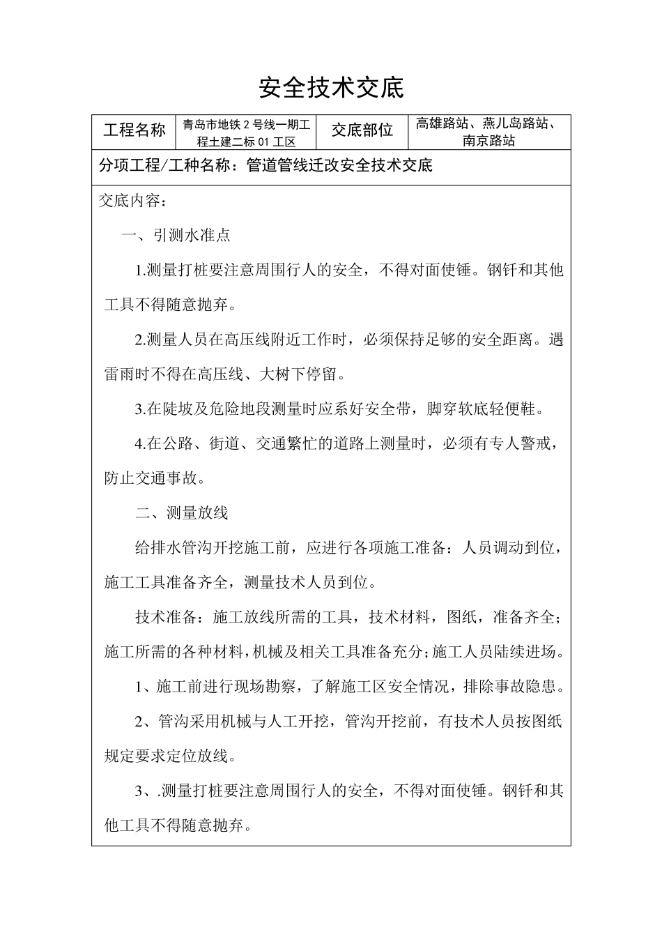 管道管线迁改安全技术交底_第2页