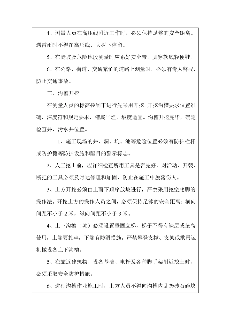 管道管线迁改安全技术交底_第3页