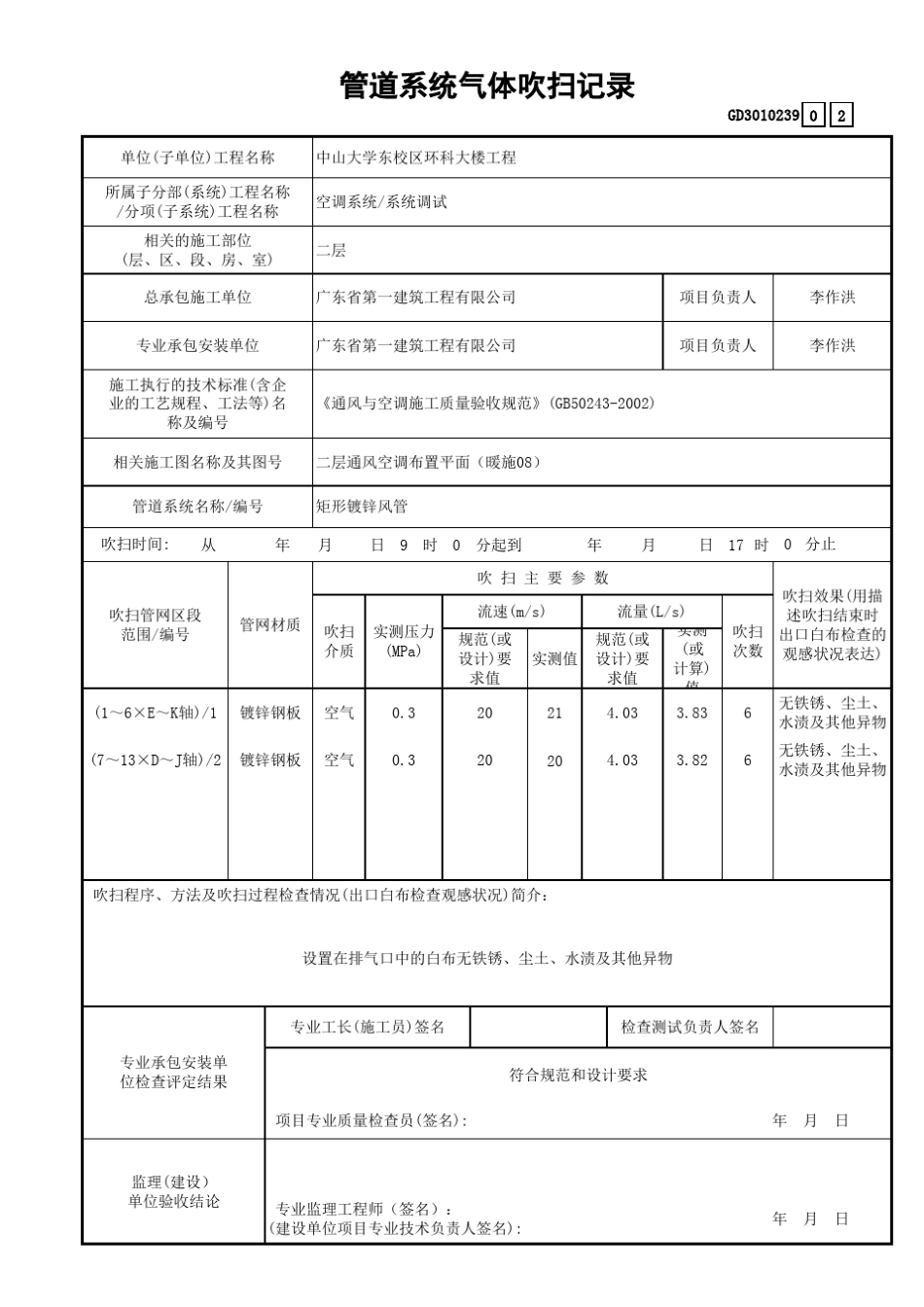 管道系统气体吹扫记录GD3010239_第2页