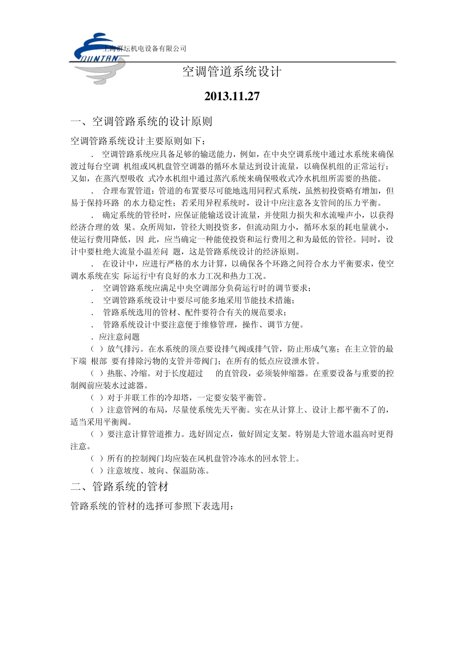 管道系统设计_第1页