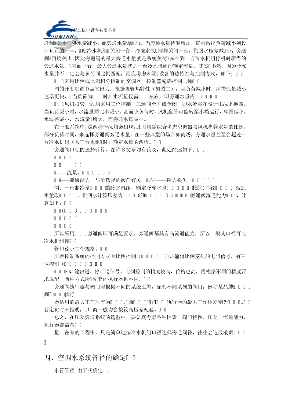 管道系统设计_第3页