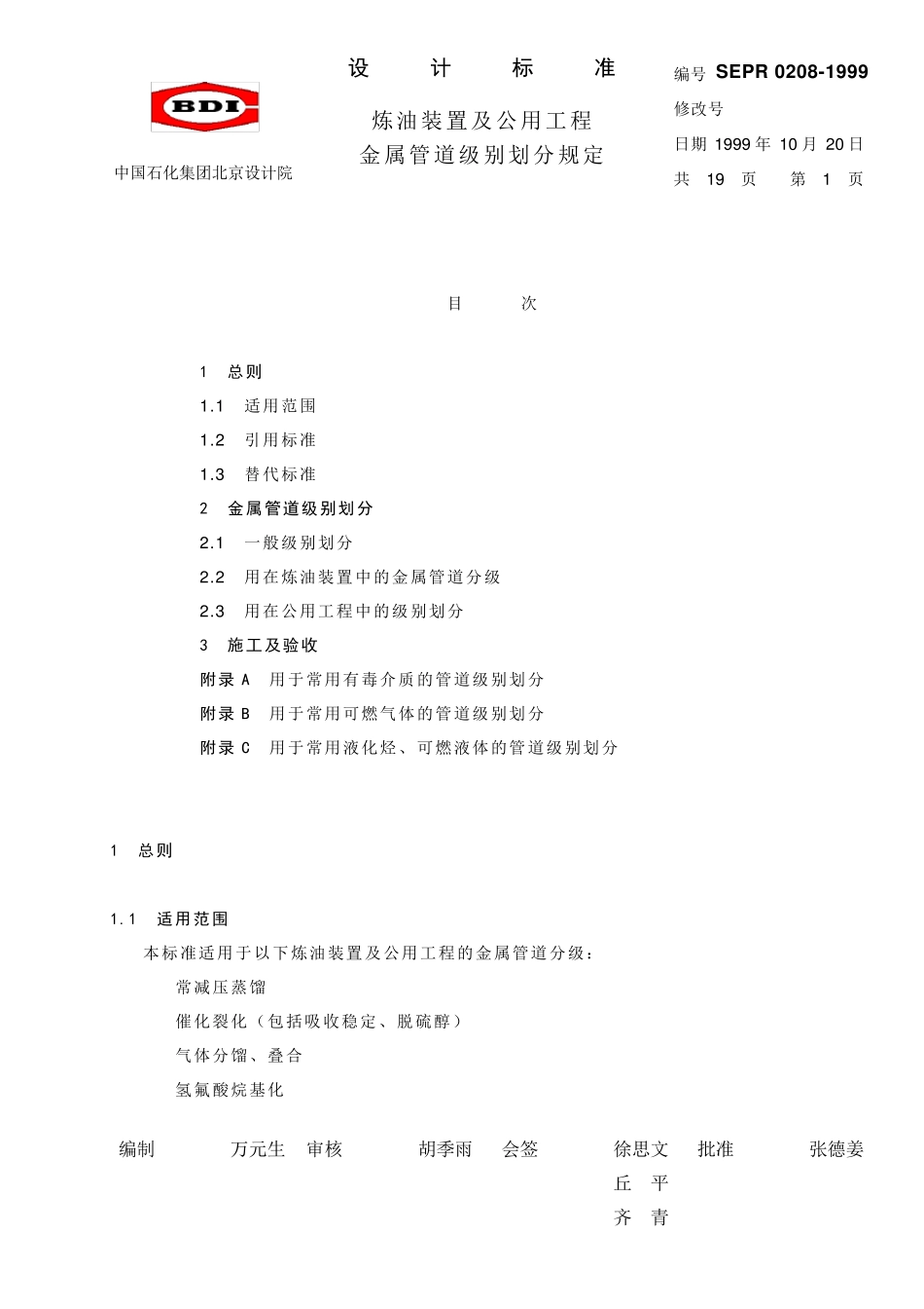 管道级别划分_第1页