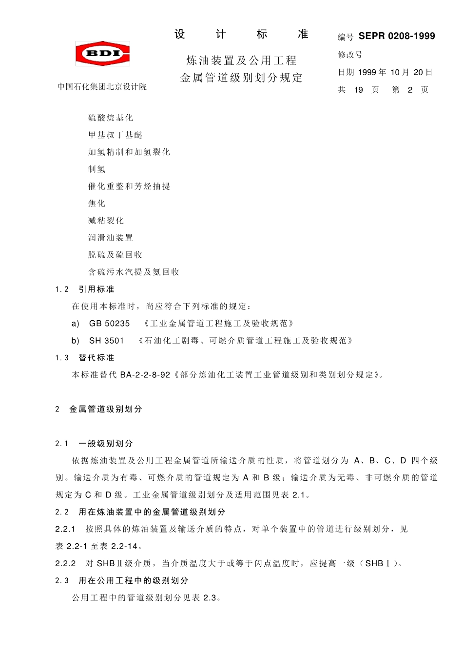管道级别划分_第2页