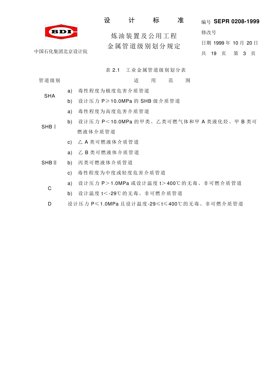 管道级别划分_第3页