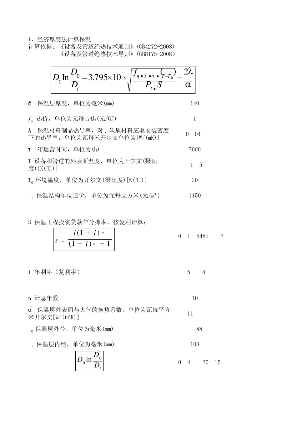 管道绝热厚度经济计算表_第1页