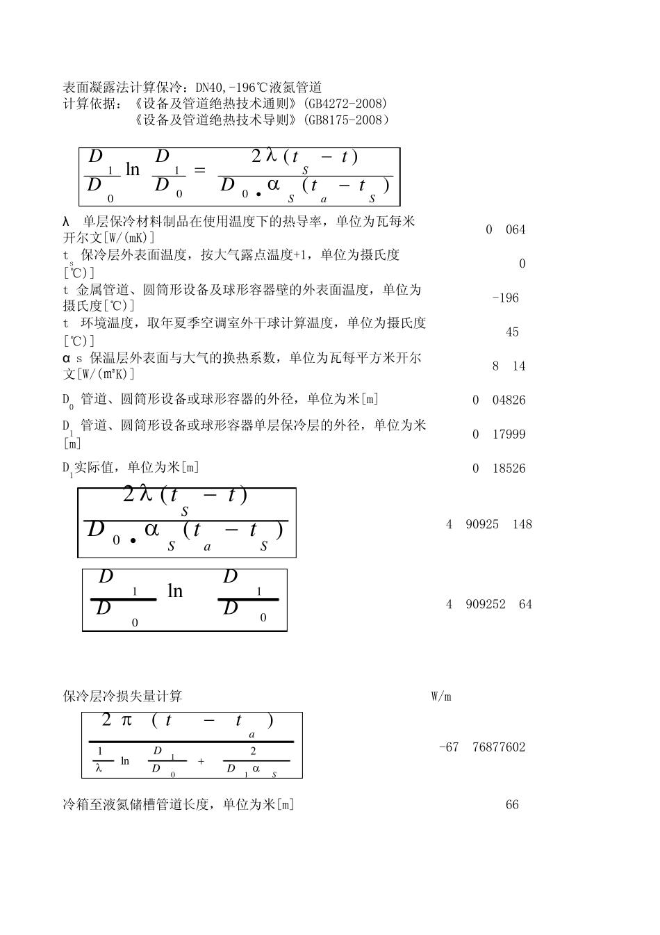 管道绝热厚度经济计算表_第3页