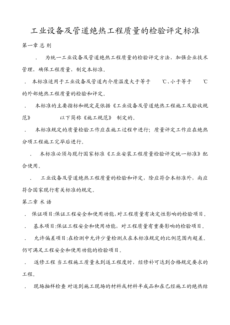 管道绝热规范_第1页