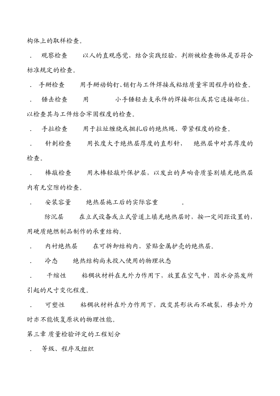 管道绝热规范_第2页