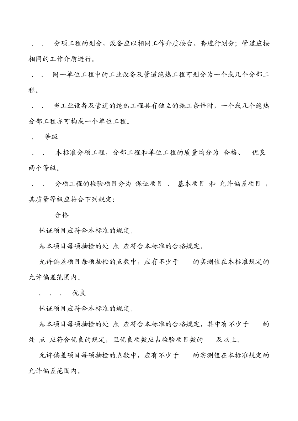 管道绝热规范_第3页