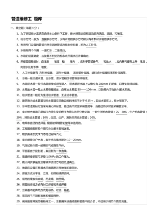 管道维修工题库