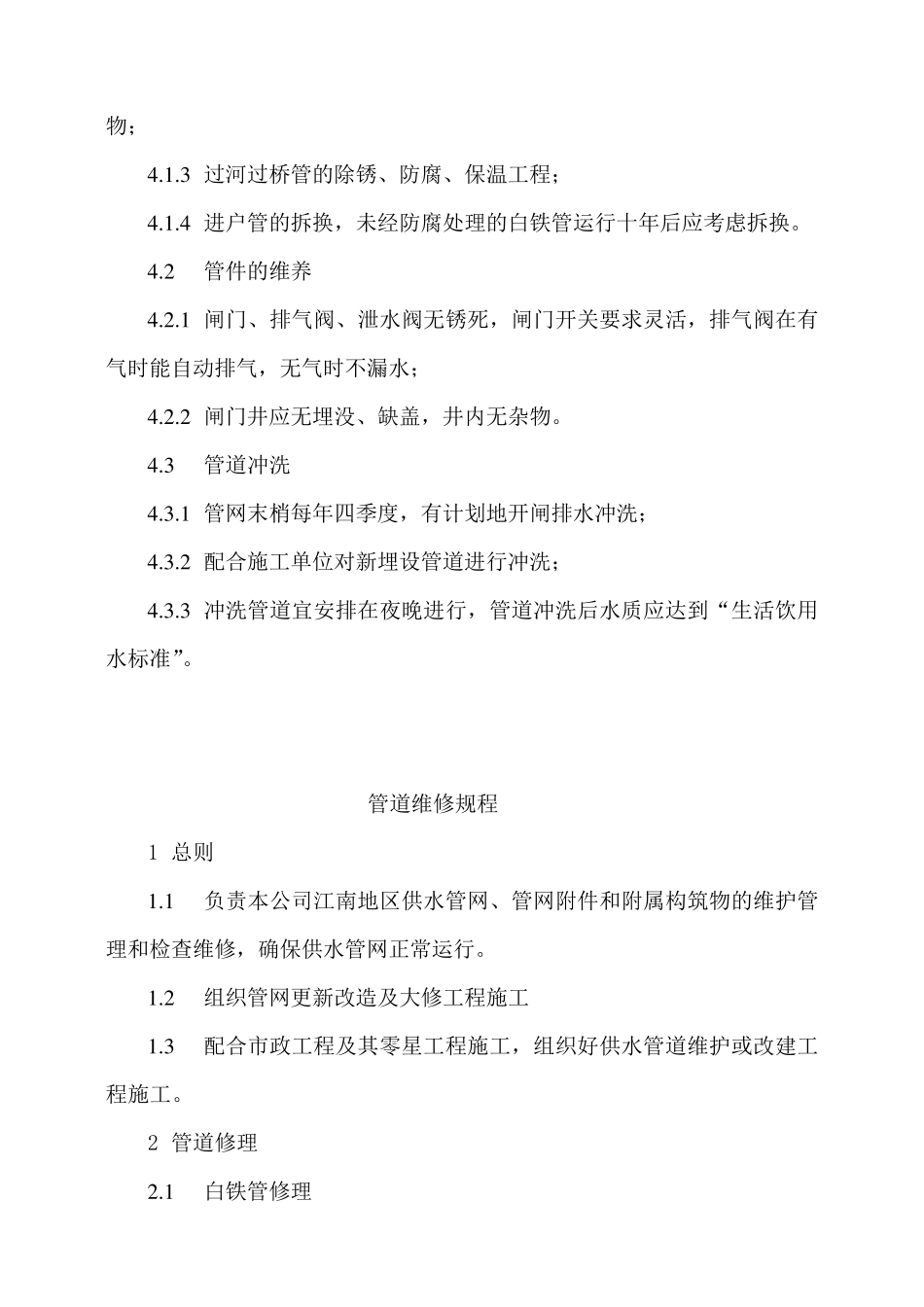 管道维修规程_第2页