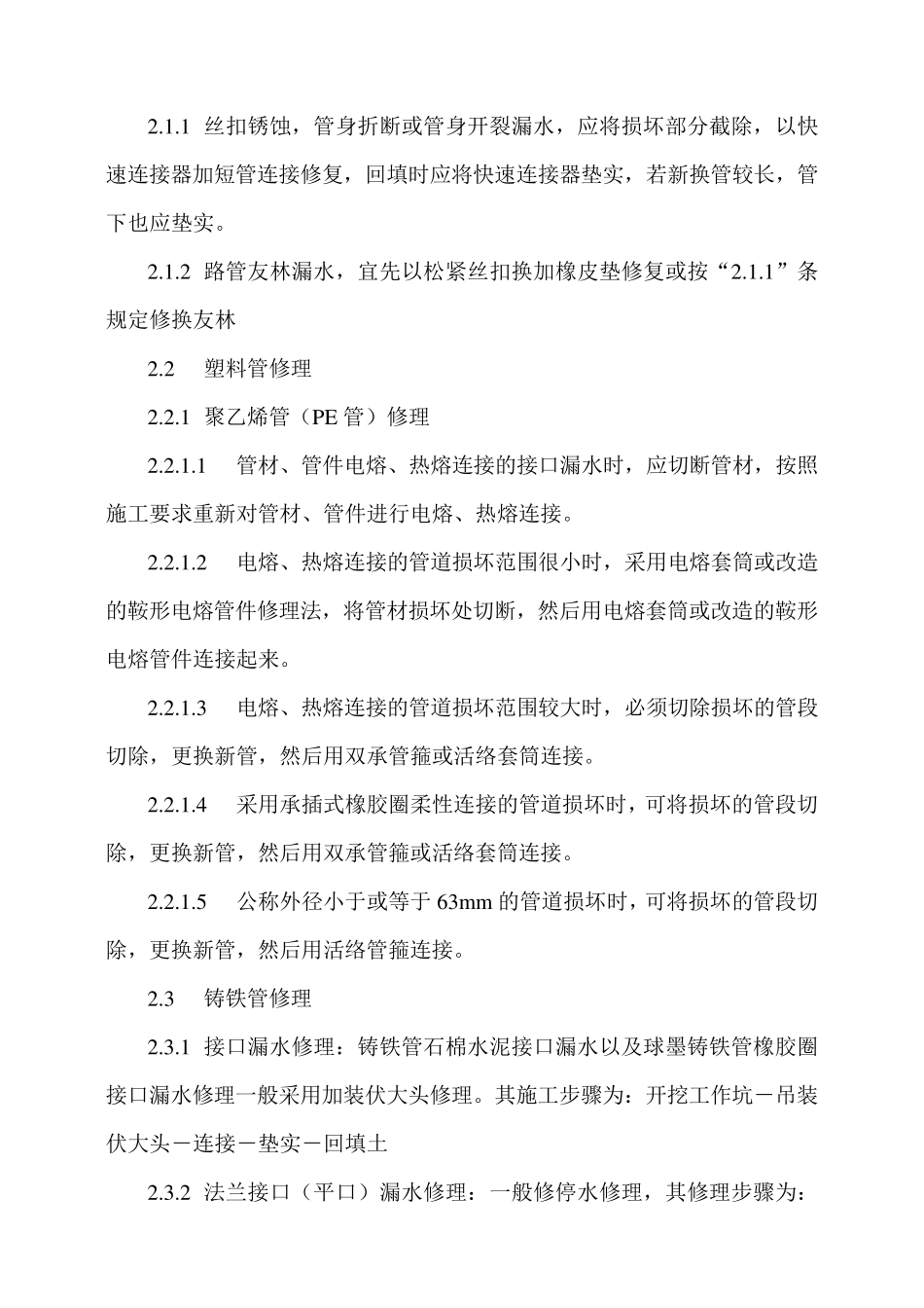 管道维修规程_第3页