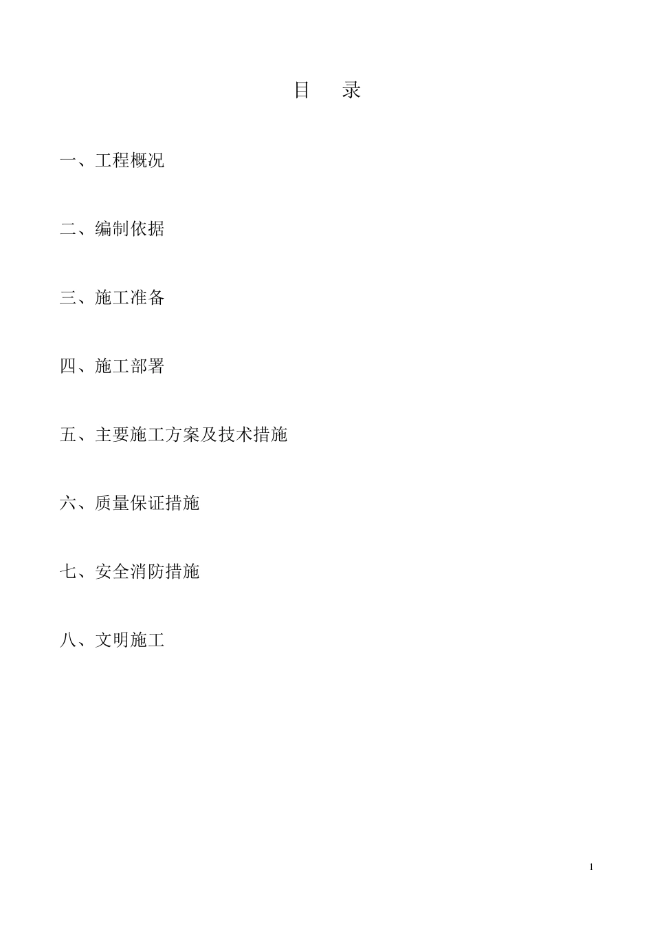 管道维修施工方案_第2页