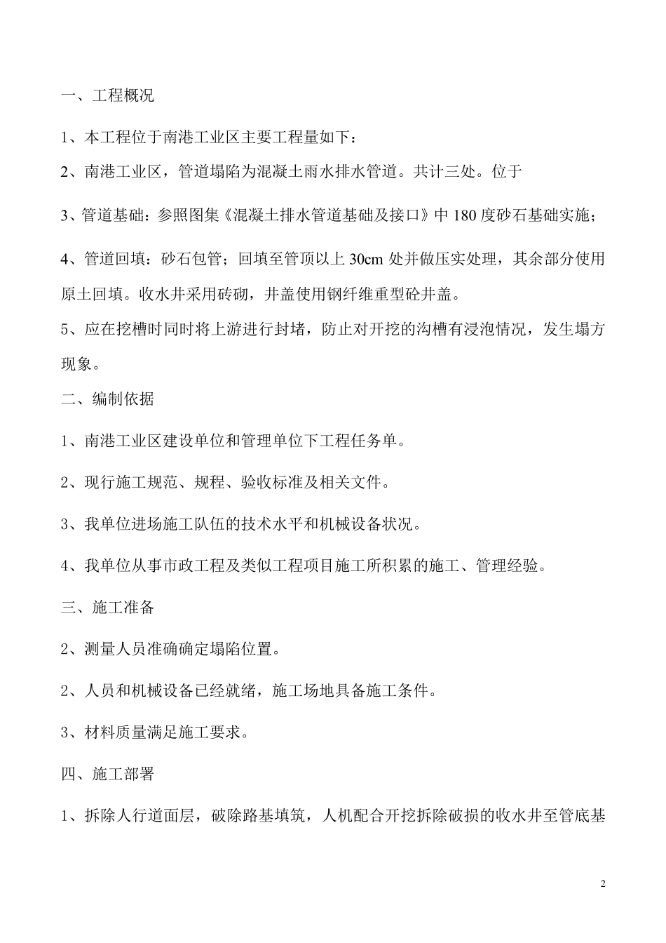 管道维修施工方案_第3页