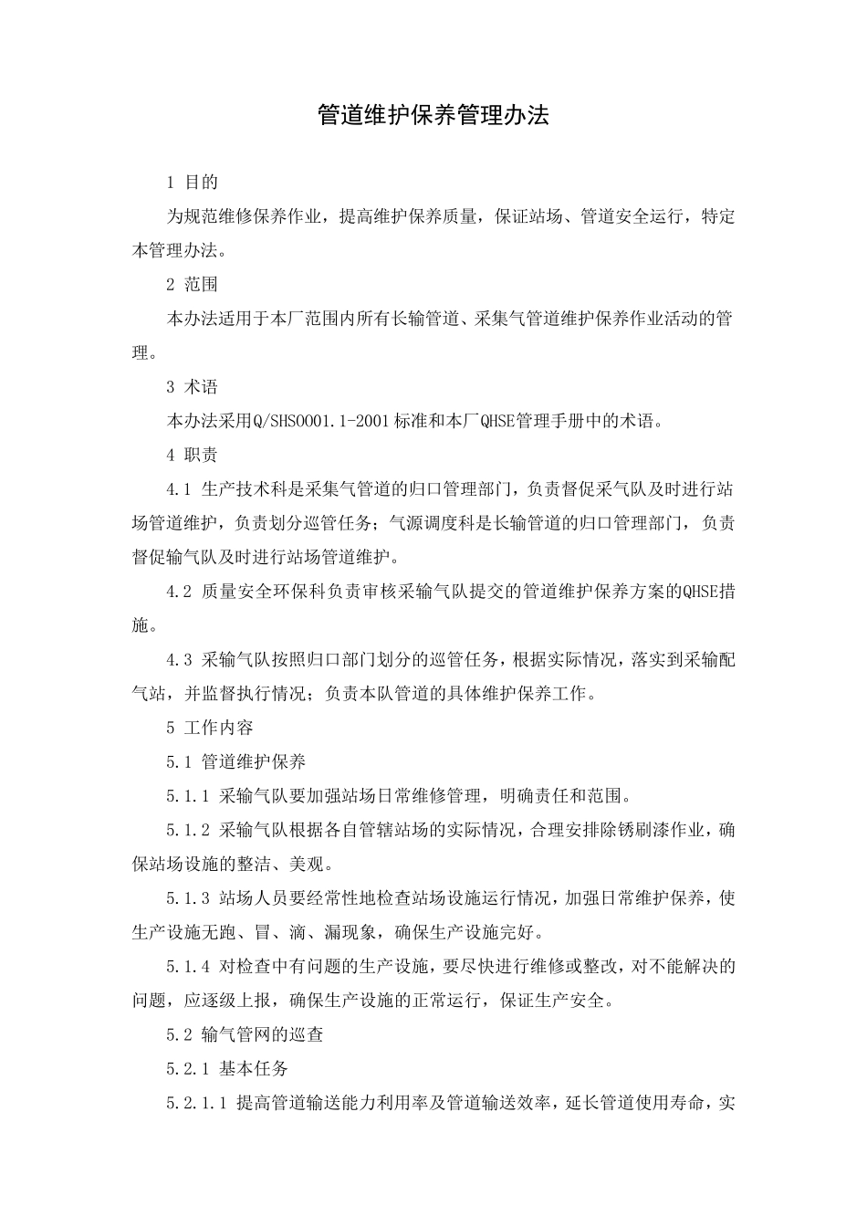 管道维护保养管理办法_第1页