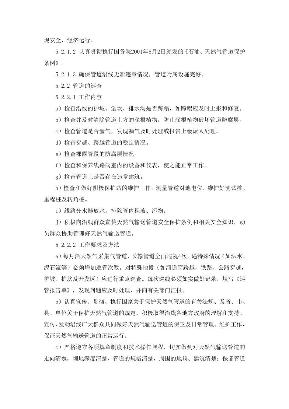 管道维护保养管理办法_第2页