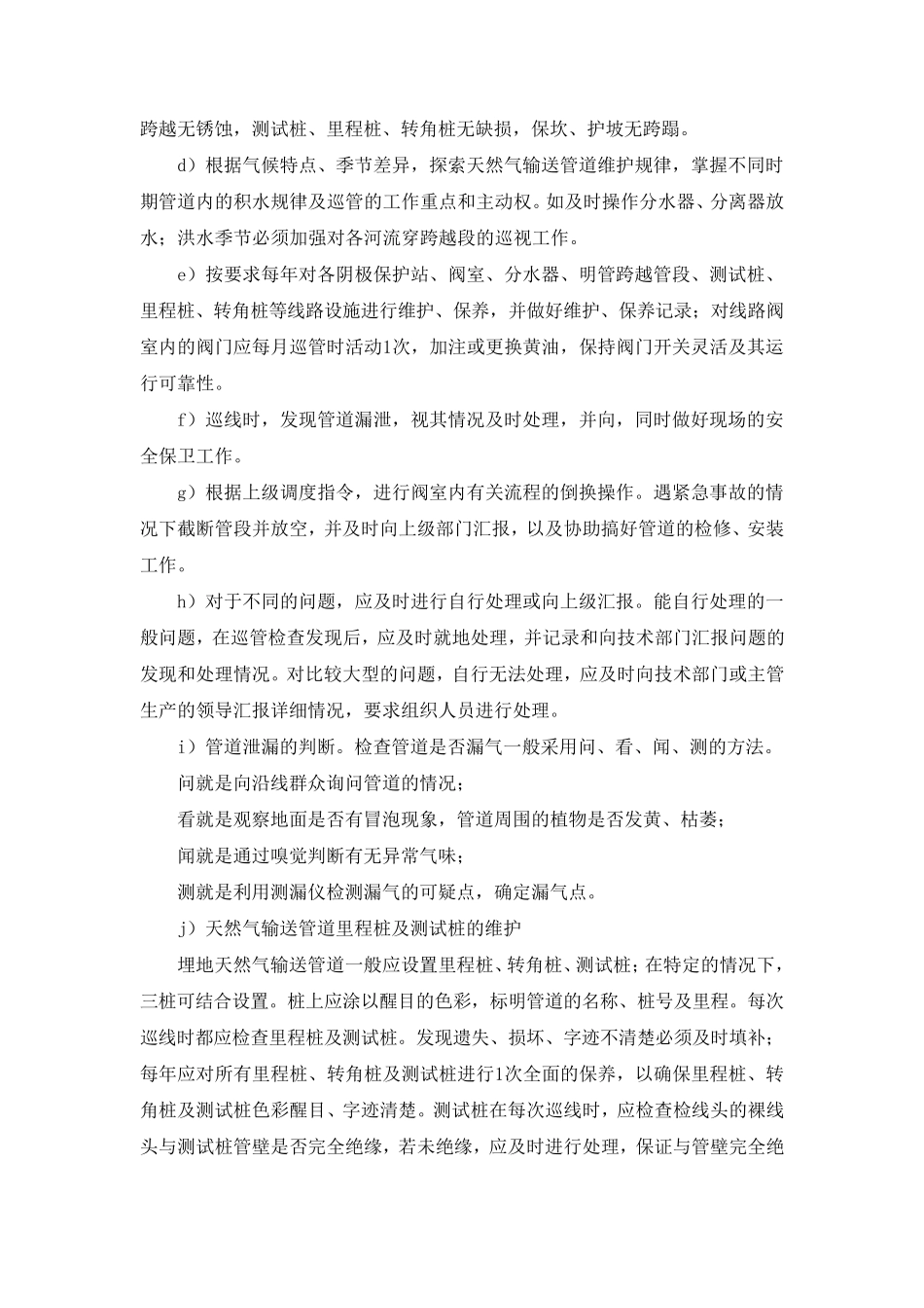 管道维护保养管理办法_第3页