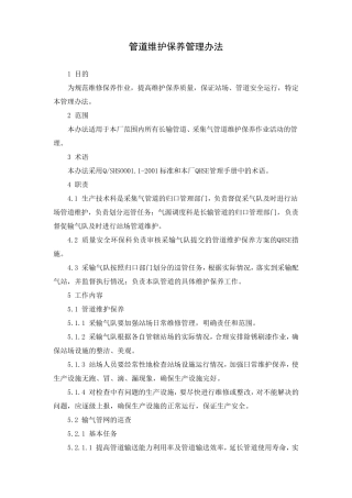 管道维护保养管理办法