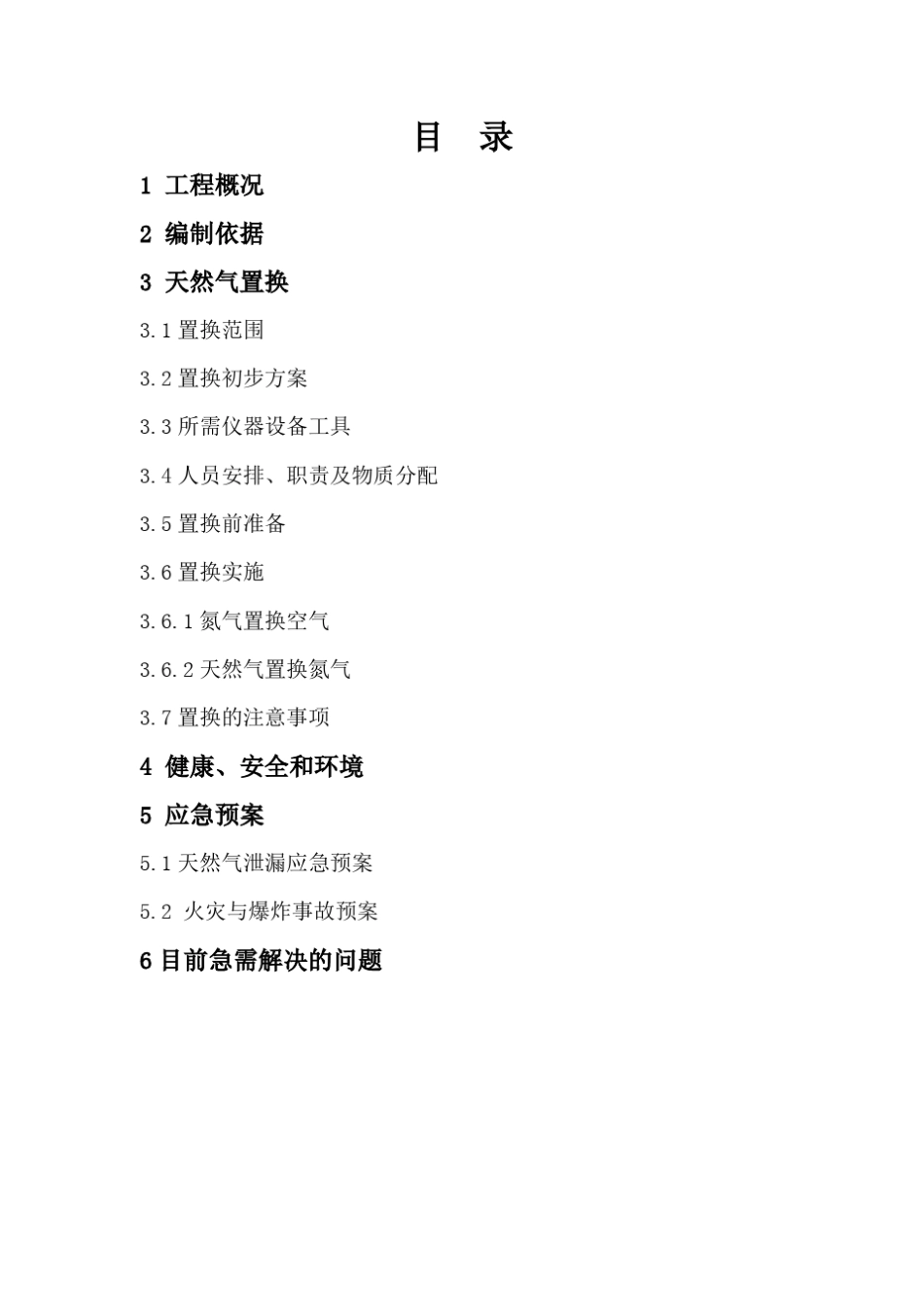 管道置换方案(分步分流程)_第2页