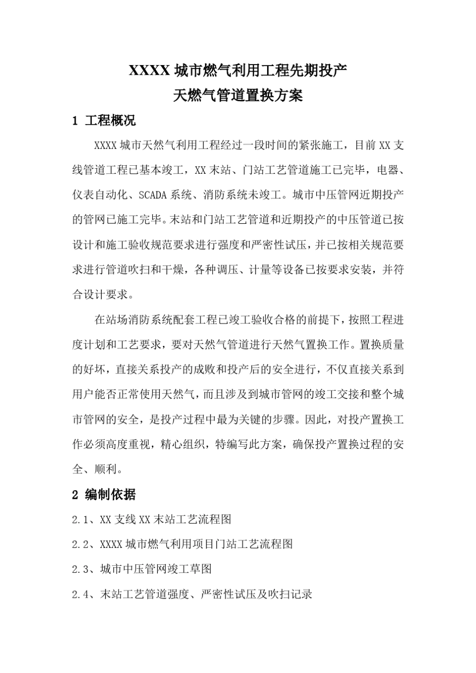 管道置换方案(分步分流程)_第3页