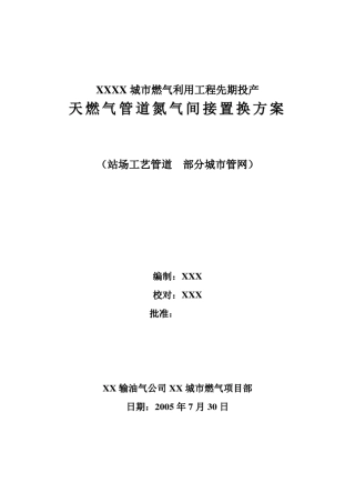 管道置换方案(分步分流程)