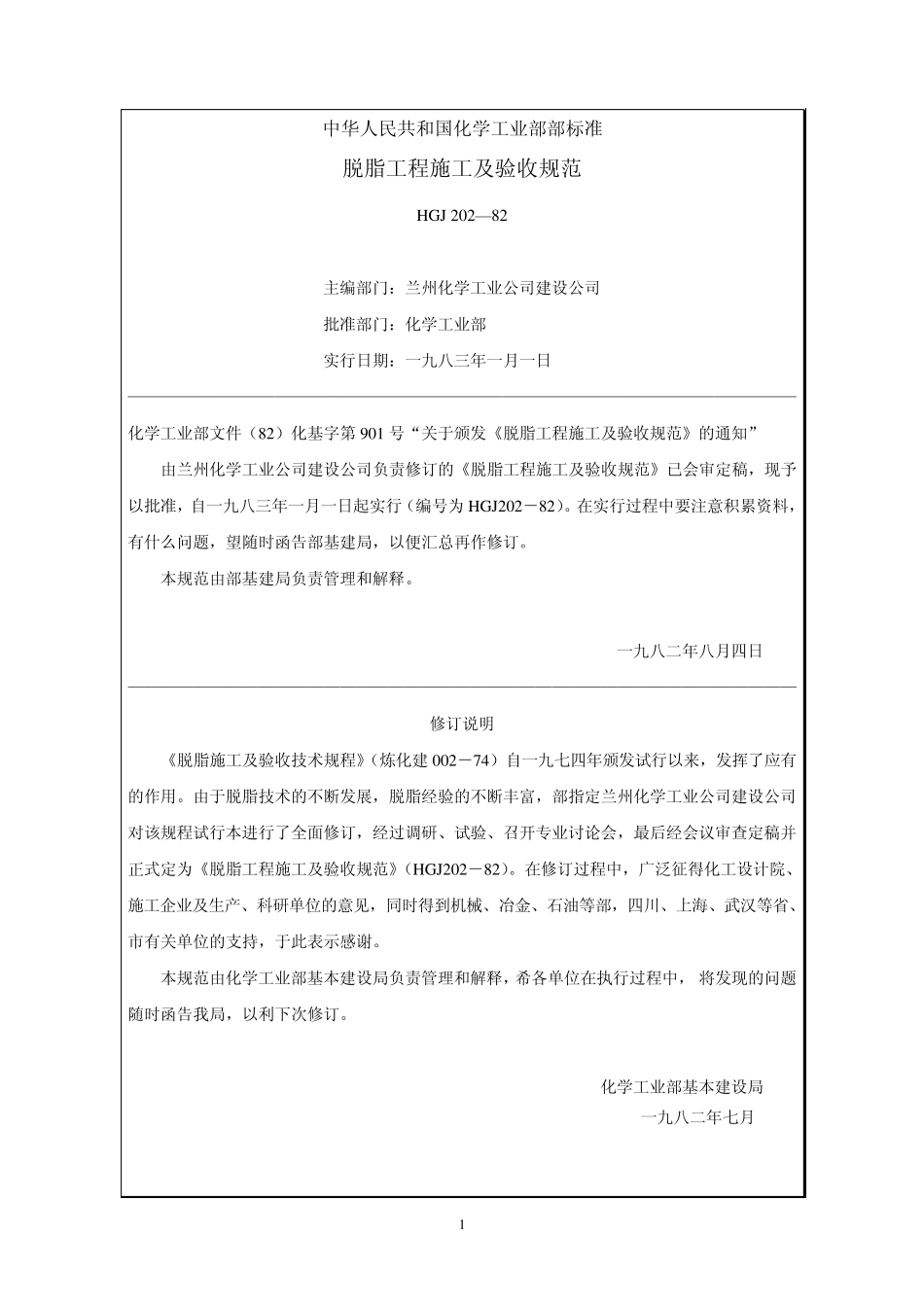 管道脱脂规定_第1页