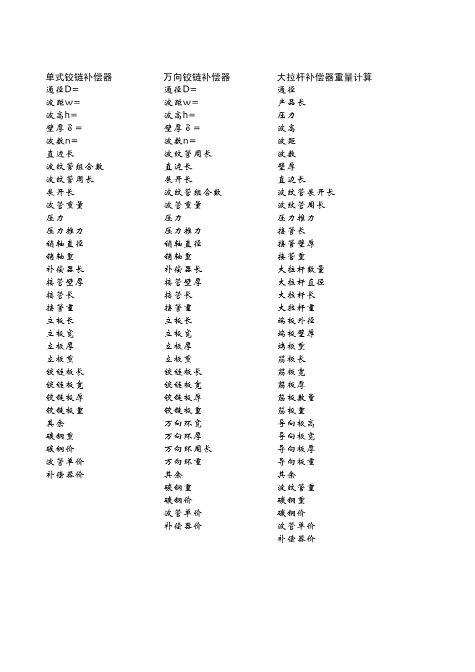 管道膨胀计算软件_第2页